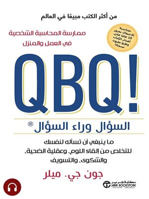 cover image of السؤال وراء السؤال